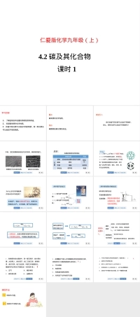 仁爱版九年级化学上册碳及其化合物第一课时PPT课件.ppt