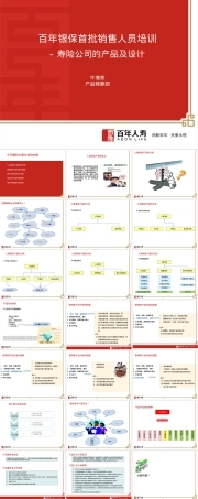 寿险产品设计原理PPT课件.ppt