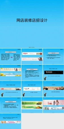 网店装修店招设计PPT课件.pptx