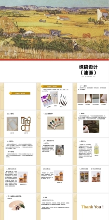 油画的工具材料PPT课件.ppt