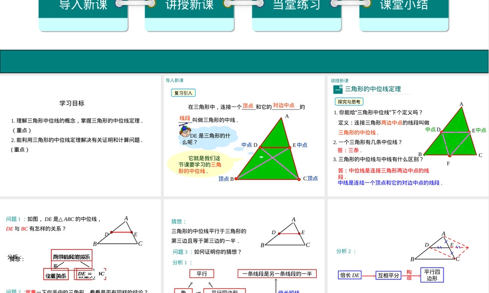 三角形的中位线教学PPT课件.ppt
