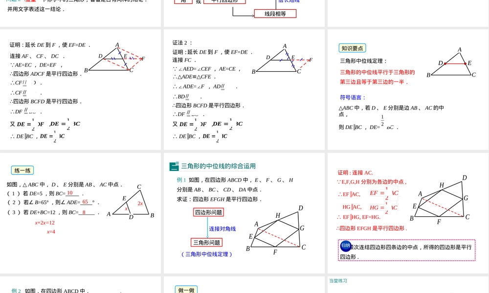 三角形的中位线教学PPT课件.ppt