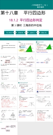三角形的中位线教学PPT课件.ppt