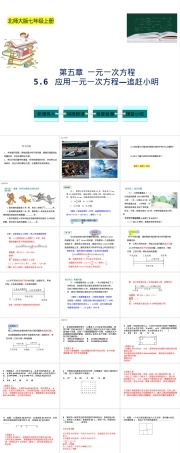 应用一元一次方程追赶小明教学PPT课件.pptx