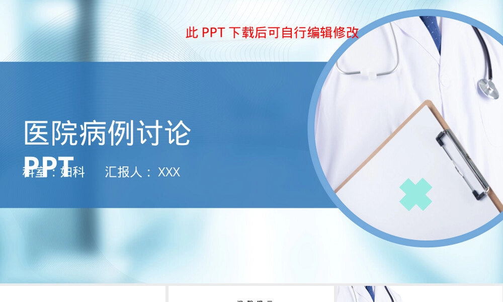 医院病历汇报教学PPT课件.pptx