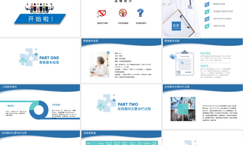 医院病历汇报教学PPT课件.pptx