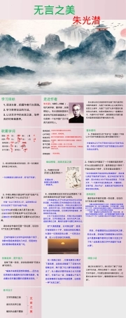 无言之美九年级语文下册教学PPT课件.pptx
