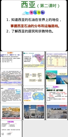 湘教版七年级地理下册西亚教学PPT课件.ppt