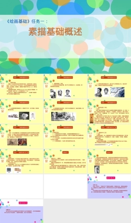 素描基础绘画材料与工具PPT课件.ppt