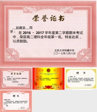 荣誉证书奖状聘书打印模板PPT.ppt