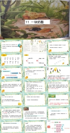 一块奶酪部编版三年级上册语文PPT课件.pptx