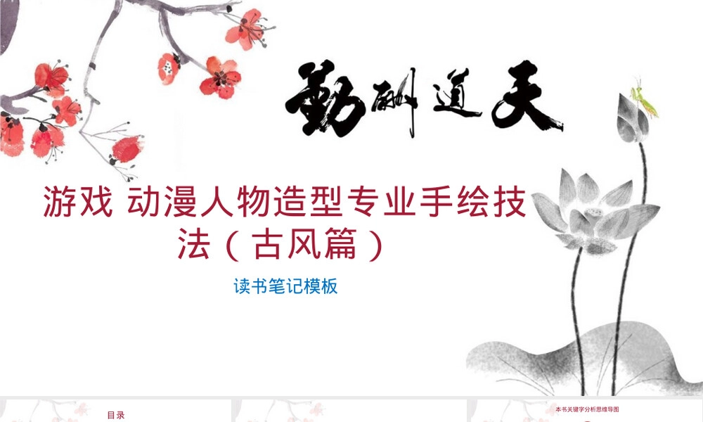 游戏动漫古风人物造型手绘技法PPT课件.pptx