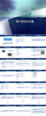 图片素材采集方法与技巧PPT课件.ppt
