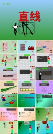 直线初中数学教学PPT课件.ppt