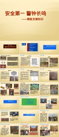 支模架施工安全与搭设规范PPT课件.pptx