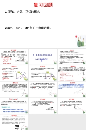 三角函数应用教学PPT课件北师大版.pptx