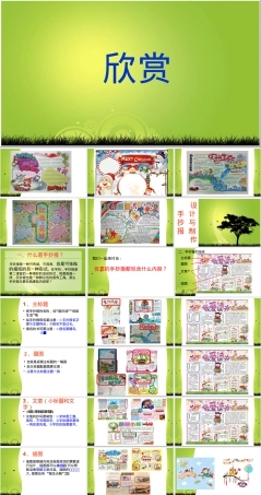 手抄报PPT课件.ppt