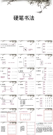 硬笔书法教学PPT课件.ppt