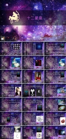 十二星座分析PPT课件.pptx