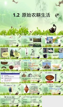 原始农耕生活部编版七年级上册历史PPT课件.ppt