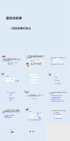 湘教版八年级数学上册整数指数幂同底数幂除法教学PPT课件.pptx