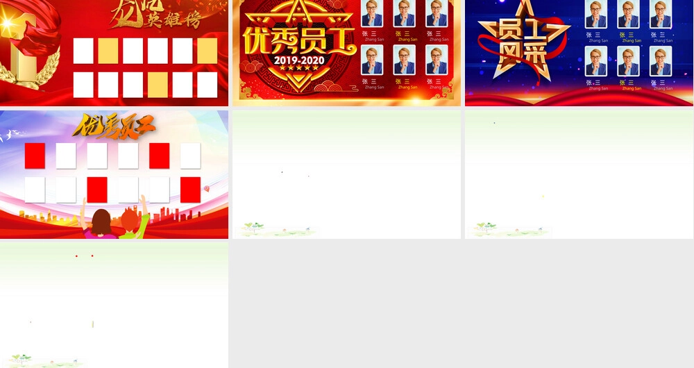 优质员工荣誉榜龙虎榜PPT模板.pptx
