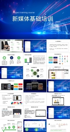 新媒体微信公众号基础培训PPT课件.pptx