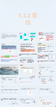 人教版七年级下册数学垂线教学PPT课件.pptx