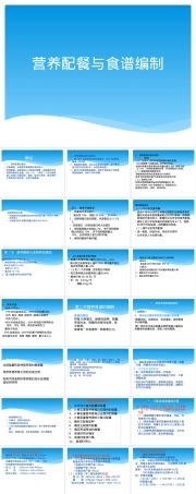 营养配餐与食谱编制培训PPT课件.pptx