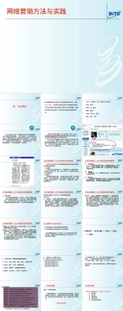 网络营销方法与实践教学PPT课件.ppt