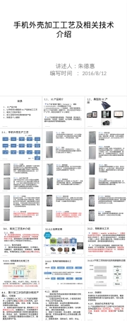 手机外壳加工工艺PPT课件.pptx