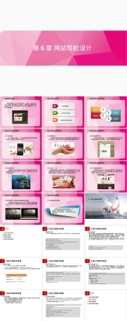网站导航设计PPT课件教学版.pptx