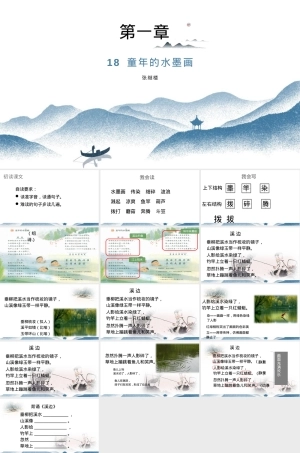 童年的水墨画部编版三年级下册语文PPT课件.pptx
