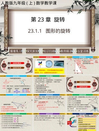图形的旋转九年级数学上册PPT课件人教版.pptx