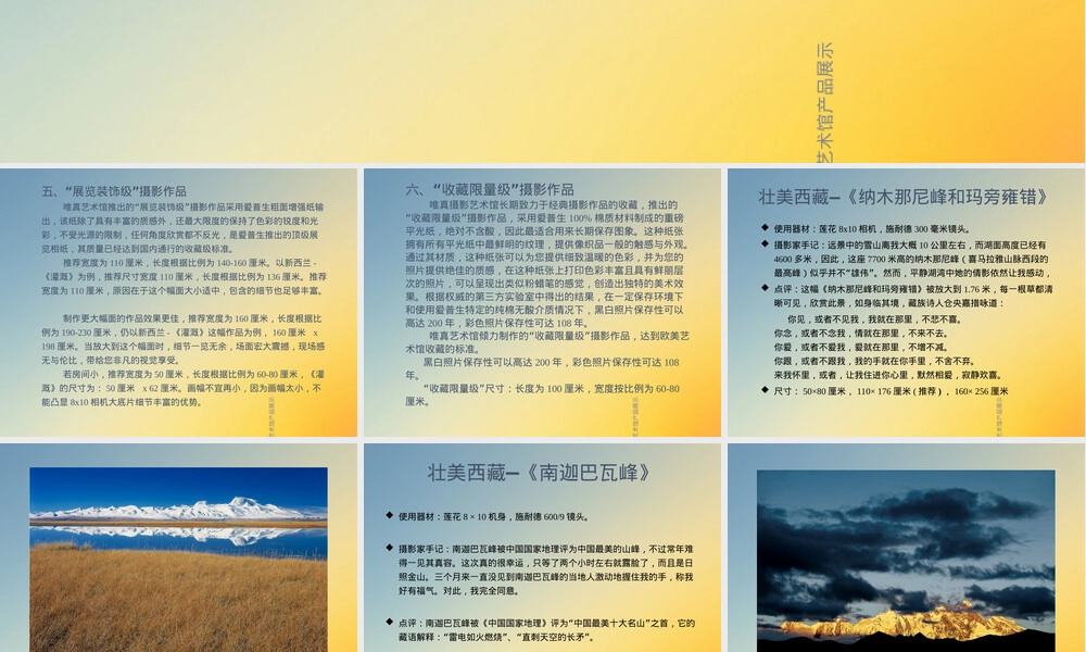 唯真摄影艺术馆产品展示PPT课件.ppt