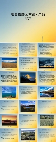 唯真摄影艺术馆产品展示PPT课件.ppt