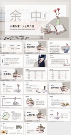 余光中文学作家人物介绍PPT课件.pptx