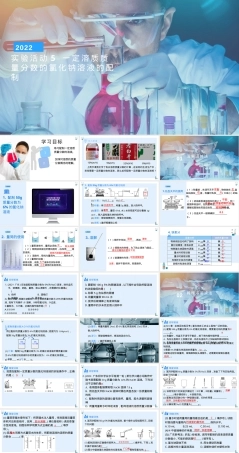 实验活动5一定质量分数氯化钠溶液配制PPT课件人教版.pptx