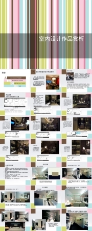 室内设计作品赏析PPT课件.ppt