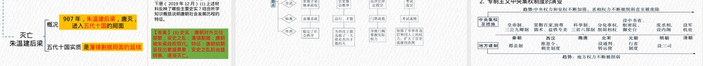 隋唐时期繁荣与开放的时代中考历史复习课件.pptx