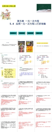 应用一元一次方程打折销售教学PPT课件.pptx