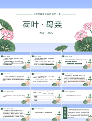 人教版七年级语文上册散文诗二首教学PPT课件.pptx