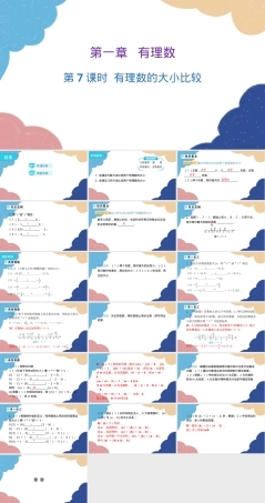 人教版七年级数学上册有理数大小比较教学PPT课件.pptx