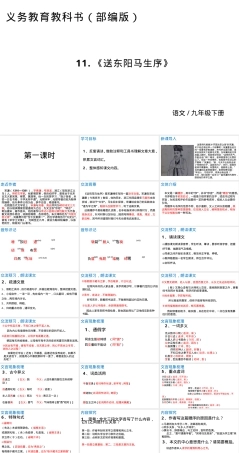 送东阳马生序初中语文教学PPT课件.pptx