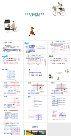 用坐标表示平移课件人教版七年级下册数学.pptx