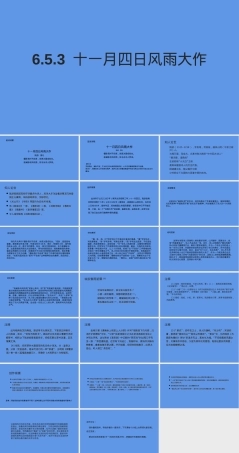 十一月四日风雨大作七年级上册语文PPT课件.ppt