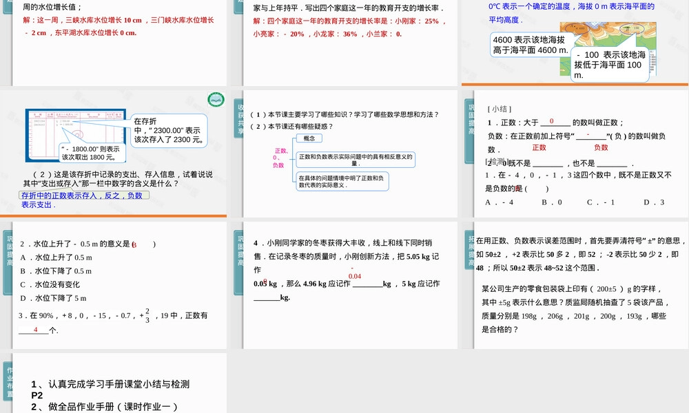 正数和负数初中数学教学PPT课件.pptx