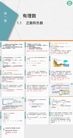 正数和负数初中数学教学PPT课件.pptx