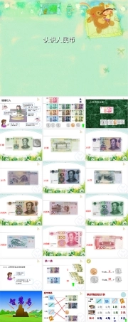 人民币基础知识教学PPT课件.ppt