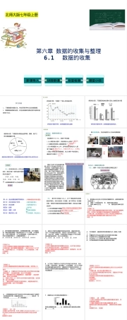 数据的收集七年级数学上册PPT课件北师大版.pptx
